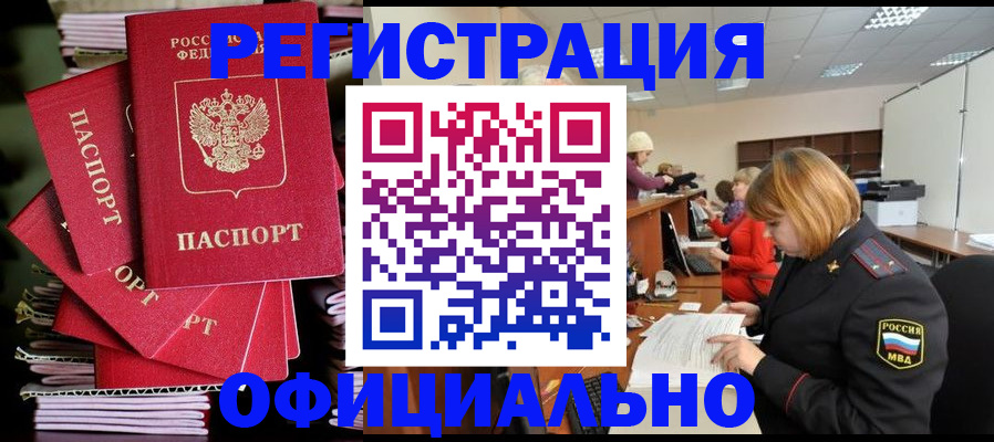купить прописку в Катайске